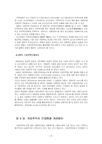 가정위탁의 문제점과 개선방안-18
