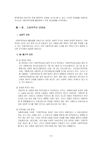 가정위탁의 문제점과 개선방안-19