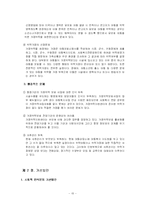 가정위탁의 문제점과 개선방안-20