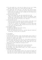 [교육행정] 제8장 교육 인사 행정론-4