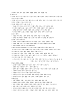 [교육행정] 제8장 교육 인사 행정론-11