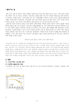 [비정규직] 비정규직 처우 개선 방안-3
