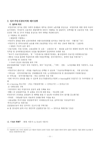 [비정규직] 비정규직 처우 개선 방안-6