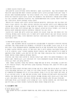 [비정규직] 비정규직 처우 개선 방안-7