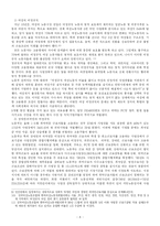 [비정규직] 비정규직 처우 개선 방안-8