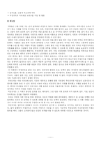[비정규직] 비정규직 처우 개선 방안-11