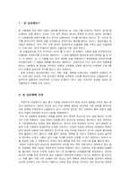 [여성학] 성상품화(그 인식과 대중매체 속의 사례)-2