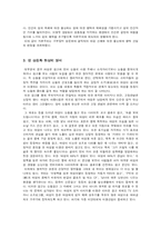 [여성학] 성상품화(그 인식과 대중매체 속의 사례)-3
