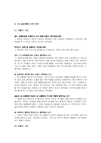 [여성학] 성상품화(그 인식과 대중매체 속의 사례)-4