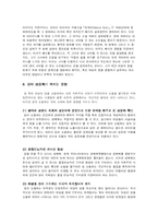 [여성학] 성상품화(그 인식과 대중매체 속의 사례)-11
