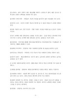 [디지털문화론] 게임 폐인과 중독-6