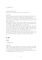 [디지털문화론] 게임 폐인과 중독-9