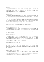 [디지털문화론] 게임 폐인과 중독-10