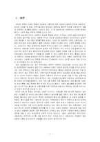 [사회복지] 미혼모 복지-1