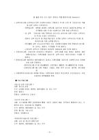 [사회복지] 미혼모 복지-10