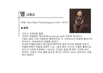 [미술] 스페인 르네상스-8