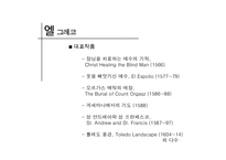 [미술] 스페인 르네상스-10