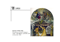 [미술] 스페인 르네상스-11