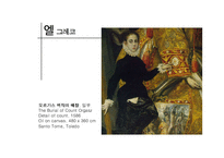 [미술] 스페인 르네상스-12