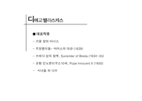 [미술] 스페인 르네상스-17