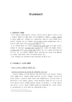 [르네상스] 브루넬레스키 Brunelleschi-1