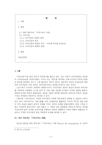 [현대예술] 다다이즘과 아방가르드-2