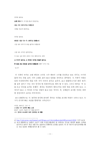 [비교문학] 오정희의 `번제`와 김혜순의 `한잔의 붉은 거울` 비교연구 -여성과 모성에 대한 이미지를 중심으로-3