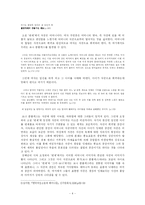 [비교문학] 오정희의 `번제`와 김혜순의 `한잔의 붉은 거울` 비교연구 -여성과 모성에 대한 이미지를 중심으로-4