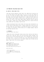 [비교문학] 오정희의 `번제`와 김혜순의 `한잔의 붉은 거울` 비교연구 -여성과 모성에 대한 이미지를 중심으로-5