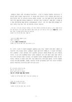 [비교문학] 오정희의 `번제`와 김혜순의 `한잔의 붉은 거울` 비교연구 -여성과 모성에 대한 이미지를 중심으로-7