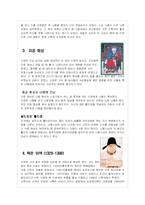 [한국사] 신륵사-6