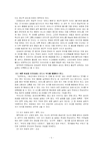 [전통서사론] 삼국유사 효선편-6