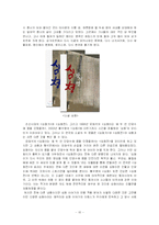 [전통서사론] 삼국유사 효선편-11