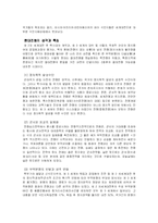 [현대철학] 이성의 절대적 신뢰에 대한 회의-3