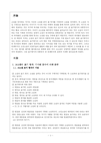 [고소설론] 고소설의 표기형식과 인쇄방식-3