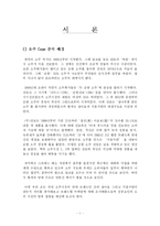 [식품관능평가] 소주 사례 분석을 통한 브랜드 성공요인 분석 및 향후 방향 설정-3