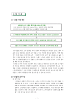 [식품관능평가] 소주 사례 분석을 통한 브랜드 성공요인 분석 및 향후 방향 설정-5
