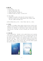 [식품관능평가] 소주 사례 분석을 통한 브랜드 성공요인 분석 및 향후 방향 설정-8