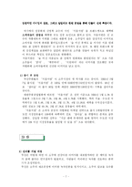 [식품관능평가] 소주 사례 분석을 통한 브랜드 성공요인 분석 및 향후 방향 설정-9