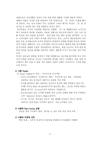 [식품관능평가] 소주 사례 분석을 통한 브랜드 성공요인 분석 및 향후 방향 설정-10