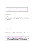 [식품관능평가] 소주 사례 분석을 통한 브랜드 성공요인 분석 및 향후 방향 설정-18