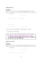 [식품관능평가] 소주 사례 분석을 통한 브랜드 성공요인 분석 및 향후 방향 설정-19