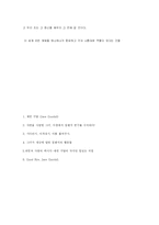 [과학] 제인 구달-8