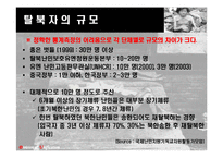 [북한인권미국인권, 분단과통일] 북한인권과미국인권(분단과통일)-5