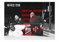 [북한인권미국인권, 분단과통일] 북한인권과미국인권(분단과통일)-10