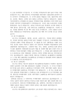 [경찰행정학, 사회과학, 법학, 의학, ] 마약사범에 관한 보고서-2