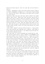 [경찰행정학, 사회과학, 법학, 의학, ] 마약사범에 관한 보고서-6