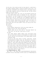 [경찰행정학, 사회과학, 법학, 의학, ] 마약사범에 관한 보고서-11