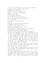 [경찰행정학, 사회과학, 법학, 의학, ] 마약사범에 관한 보고서-17