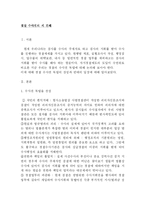 [경찰행정학, 행정학, 법학, 사회과학] 경찰 수사권 독립의 제 견해-1